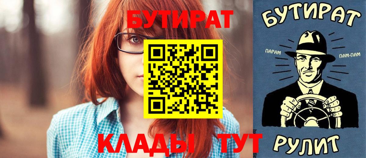 Благодарный  БУТИРАТ жидкий экстази  Бутират  Вход с VPN 