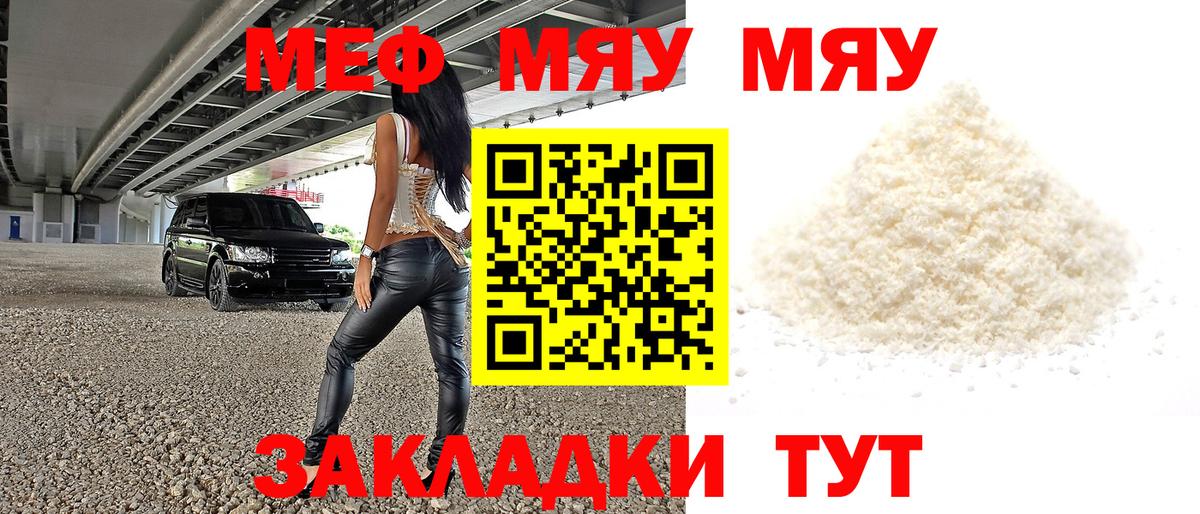 МЕФ мяу мяу  Вход с VPN  МЕФ  Благодарный  МЕФ mephedrone 
