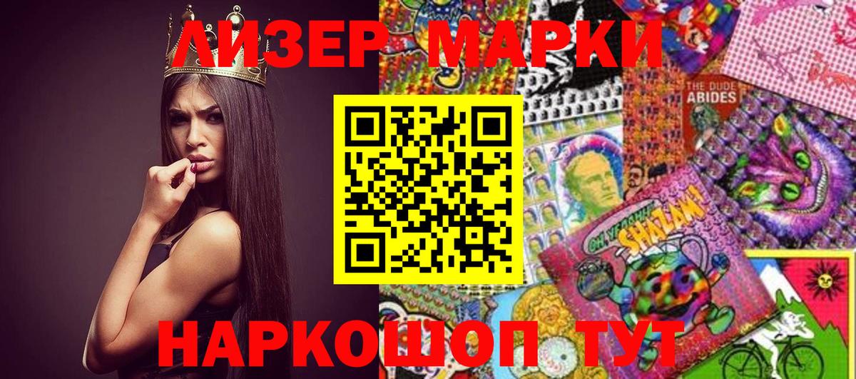 Наркотические марки 1,8мг  Вход с VPN  Благодарный 